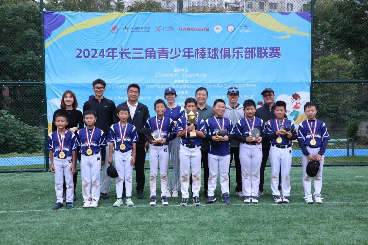 【金山喜报】我校学生在苏州市第十六届运动会中小学攀岩比赛和2024年长三角青少年棒球俱乐部联赛中喜获佳绩！